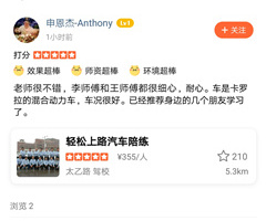 師傅都很細心，耐心。車是卡羅拉的混合動力車，車況很好