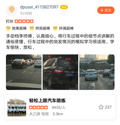 師傅，認真細心，將行車過程中的細節(jié)點講解的通俗易懂，行車過程