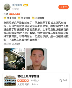 朋友推薦了輕松上路汽車陪練。平臺的調(diào)度從咨詢到預定都很熱情，