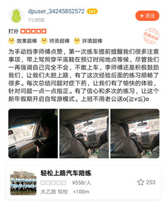 為手動擋李師傅點贊，第一次練車提前提醒我們很多注意事項