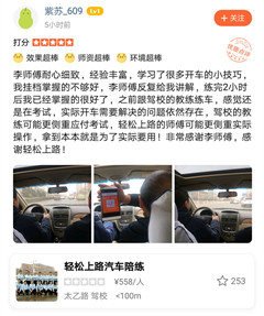 李師傅耐心細(xì)致，經(jīng)驗豐富，學(xué)習(xí)了很多開車的小技巧