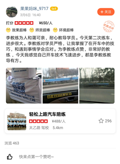 李教練為人和藹可親，耐心教導(dǎo)學(xué)員。