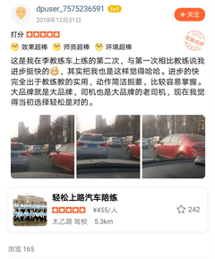 這是我在李教練車上練的第二次，與第一次相比教練說我進步挺快的