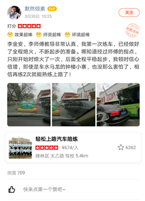 李師傅教導(dǎo)非常認(rèn)真，我第一次練車