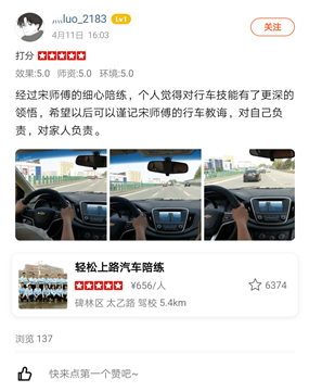 經(jīng)過宋師傅的細(xì)心陪練，個(gè)人覺得對(duì)行車技能有了更深的領(lǐng)悟