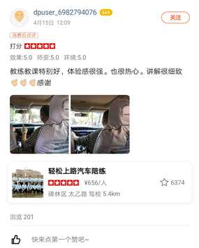 教練教課特別好，體驗(yàn)感很強(qiáng)。也很熱心。講解很細(xì)致，感謝！