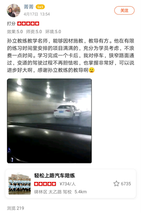孫立教練教學(xué)名師，能夠因材施教，教導(dǎo)有方
