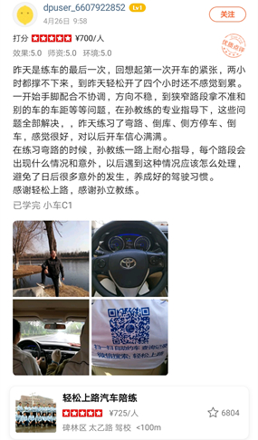 在孫教練的專 業(yè)指導(dǎo)下，這些問題全部解決，咋天練習(xí)了彎路、倒