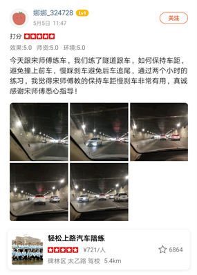 通過兩個小時的練習，我覺得宋師傅教的保持車距慢剎車非常有用
