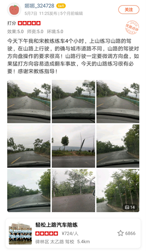 今天下午我和宋教練練車 4 個小時，上山練習山路的駕駛，在山