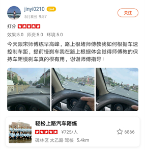 練早高峰，路上很堵師傅教我如何根據(jù)車速控制車距