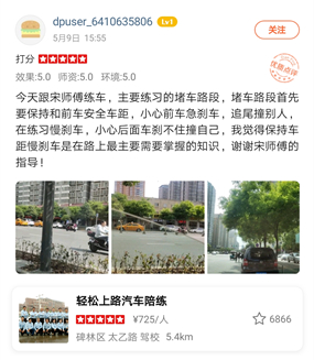 主要練習的堵車路段，堵車路段首先要保持和前車安全車距