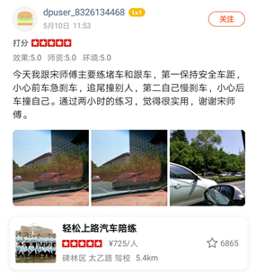 主要練堵車和跟車，第一保持安全車距