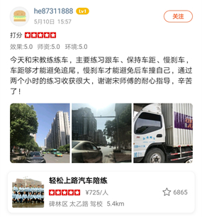練車，車距夠才能避免追尾主要練習(xí)跟車、保持車距