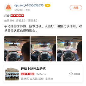 手動擋的李師傅，技術(shù)過硬，人很好，講解比較詳細(xì)