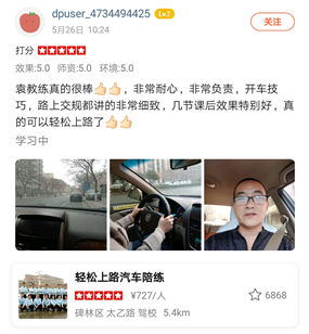 袁教練真的很棒，非常耐心，非常負(fù)責(zé)