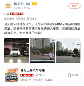 倒車前師傅詳細(xì)講解了看后視鏡的方法，跟據(jù)師傅的方法倒車很快進(jìn)