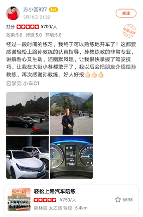 經(jīng)過一段時間的練習(xí)，我終于可以熟練地開車了！這都要感謝輕松上