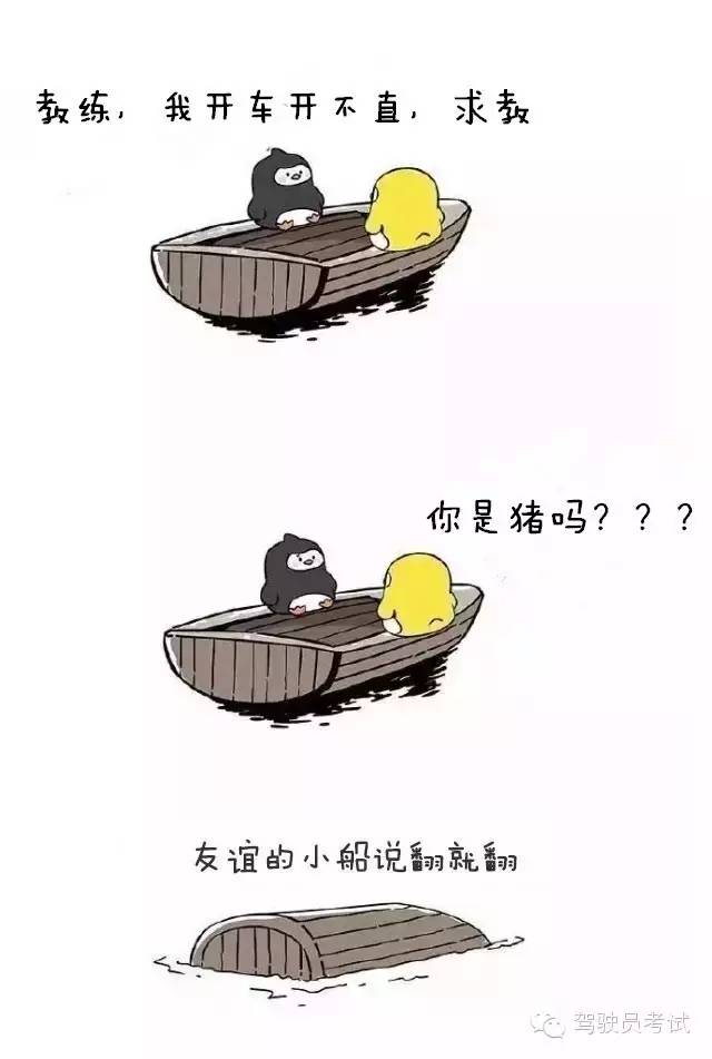 千萬不要和陪練老師做朋友！友誼的小船說翻就翻！