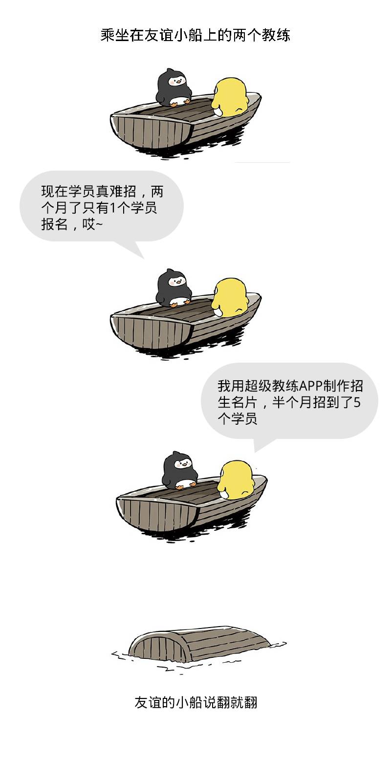 友誼的小船劃呀劃，劃到了陪練老師的朋友圈~