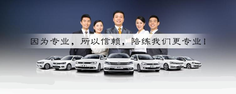 西安汽車陪練行業(yè)開創(chuàng)者！西安汽車陪練行業(yè)領(lǐng)跑者！西安汽車陪練行業(yè)服務(wù)標(biāo)準(zhǔn)制定者！西安汽車陪練行業(yè)運(yùn)作管理及服務(wù)監(jiān)督的規(guī)范化樣板！